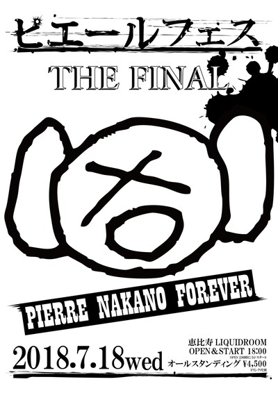 「ピエールフェス THE FINAL」フライヤー