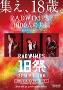 「RADWIMPS18祭(フェス)」告知ビジュアル