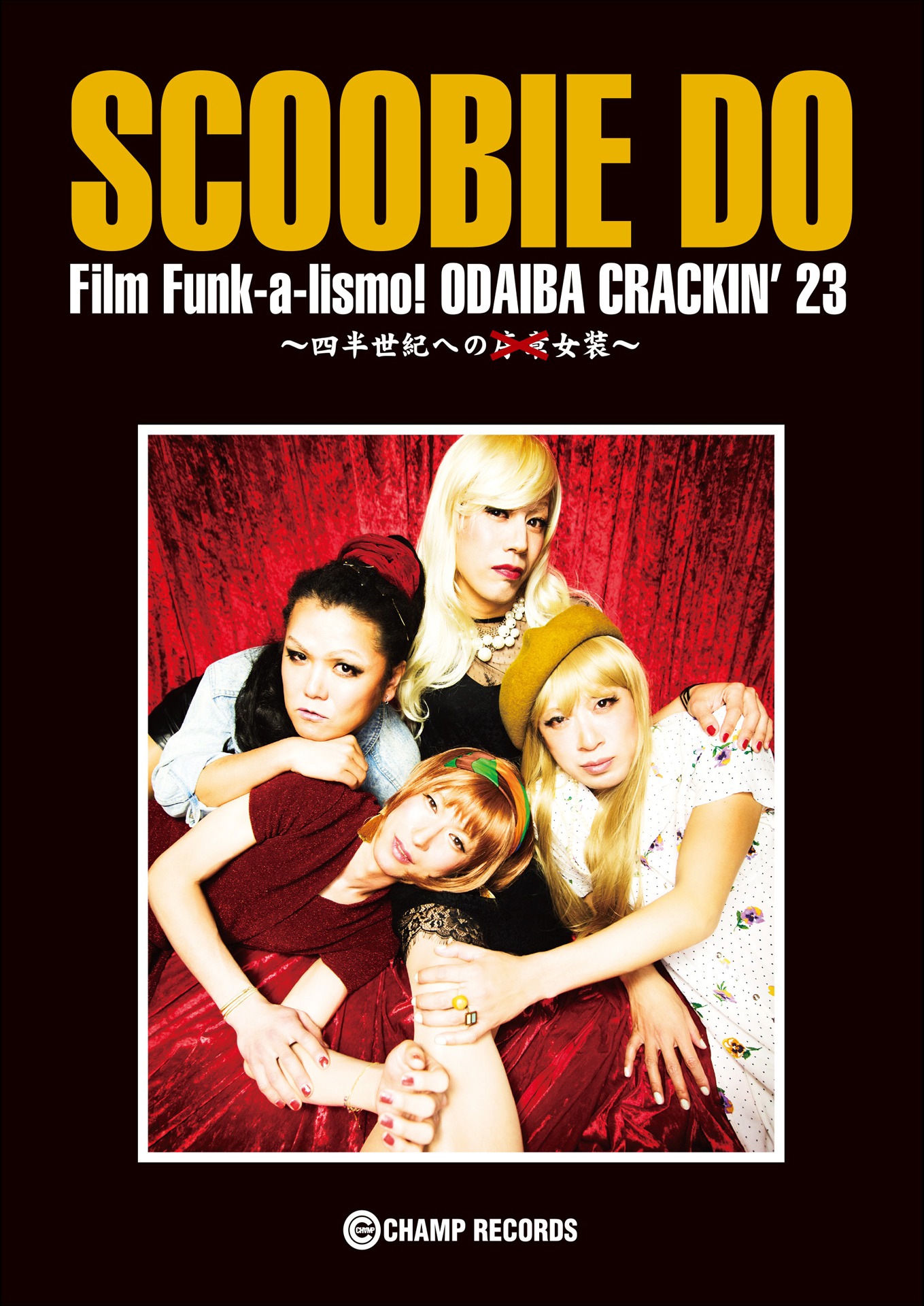 SCOOBIE DO「Film Funk-a-lismo! ODAIBA CRACKIN' 23 ～四半世紀への序章～」裏ジャケットで序章ならぬ“女装”を表現したFUNKY4。