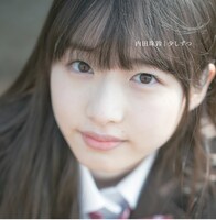 内田珠鈴「少しずつ」ジャケット