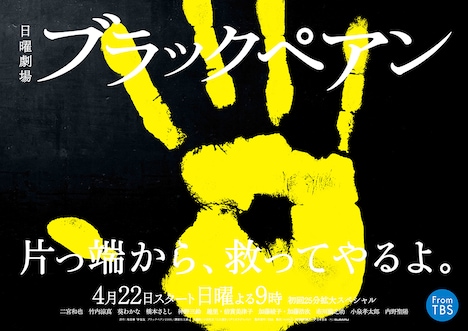 「ブラックペアン」ビジュアル (c)TBS