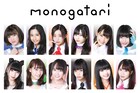 monogatari、8月に松隈ケンタ×渡辺淳之介タッグのシングル再び