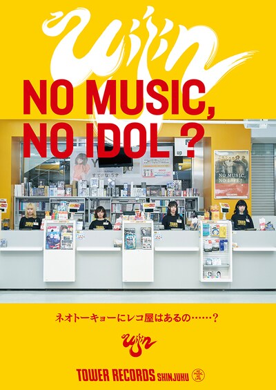 uijin「NO MUSIC, NO IDOL?」コラボレーションポスター