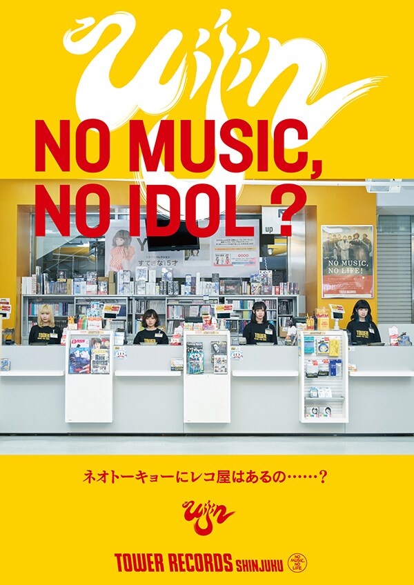 uijin「NO MUSIC, NO IDOL?」コラボレーションポスター