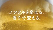 「サッポロ 麦のくつろぎ」CMのワンシーン。