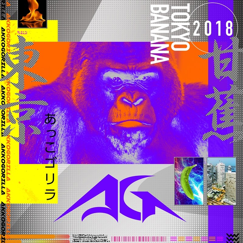 あっこゴリラ新作「TOKYO BANANA 2018」配信、「ゲリラ × 向井太一」新リミックスも