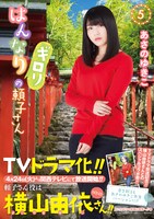 ドラマとコラボした「はんなりギロリの頼子さん」コミック5巻の表紙。