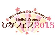 「Hello! Project 20th Anniversary!! Hello! Project ひなフェス 2018」ロゴ