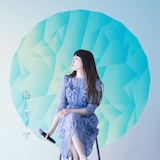 山根万理奈「海とダイヤ」ジャケット