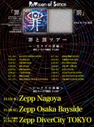 ReVision of Sence「罪と罰ツアー」スケジュール