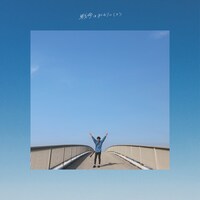SEVENTEEN AGAiN「戦争はおわりにしよう」ジャケット