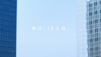 Yahoo! JAPANのWeb限定ムービー「『なんとか、なる。』篇」のワンシーン。