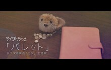 サイダーガール「パレット」兄友ver.ミュージックビデオの冒頭シーン。