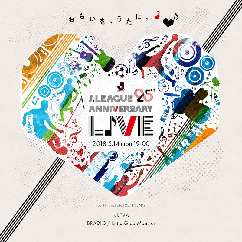 「J.LEAGUE 25th Anniversary LIVE」ロゴ