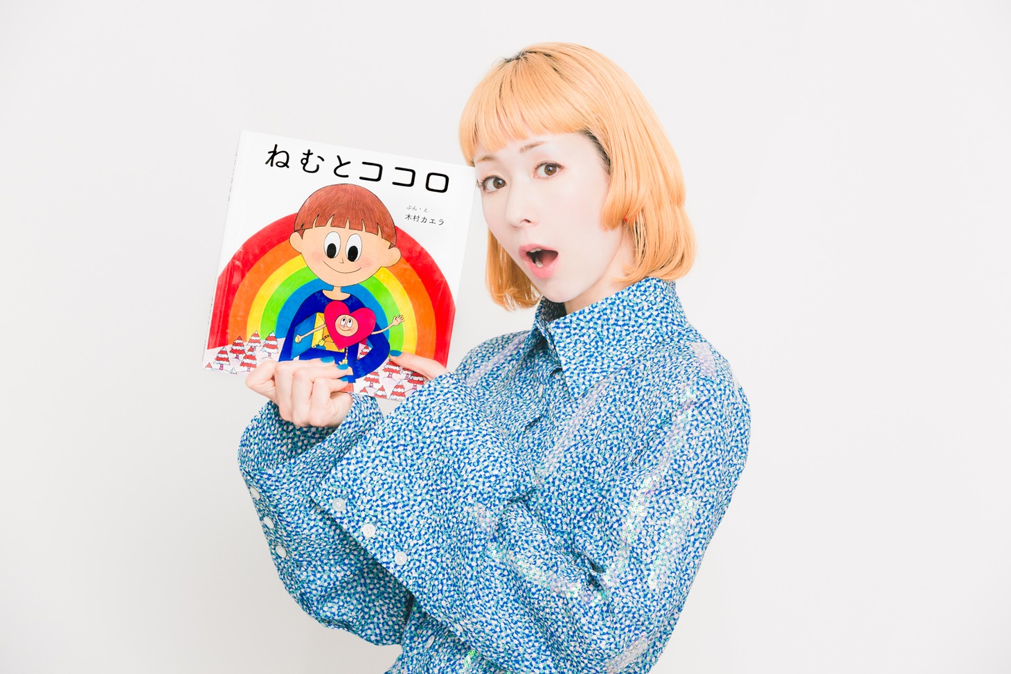 絵本「ねむとココロ」の作者・木村カエラ。