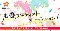 「DMM music」声優アーティストオーディション告知ビジュアル。