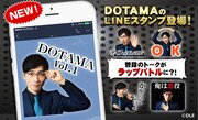 ラップバトルに使えるDOTAMAのLINEスタンプ登場