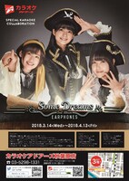 イヤホンズ×アドアーズ秋葉原店コラボ告知ポスター画像