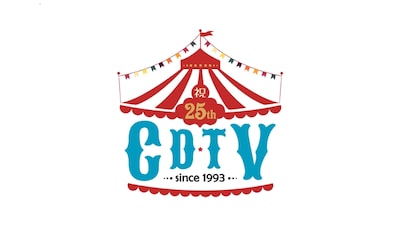 「CDTV祝25周年SP」ロゴ