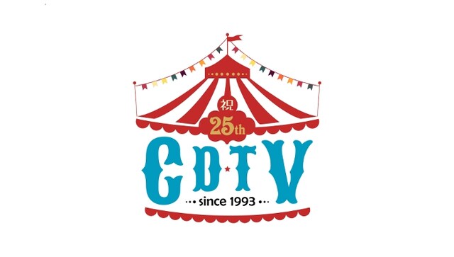 「CDTV祝25周年SP」ロゴ