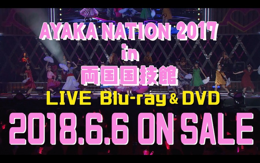 「AYAKA NATION 2017 in 両国国技館 LIVE Blu-ray＆DVD」ティザー映像のワンシーン。