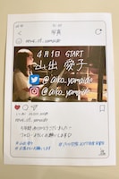 お渡し会で配布された山出愛子のフライヤー。