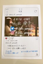 お渡し会で配布された山出愛子のフライヤー。