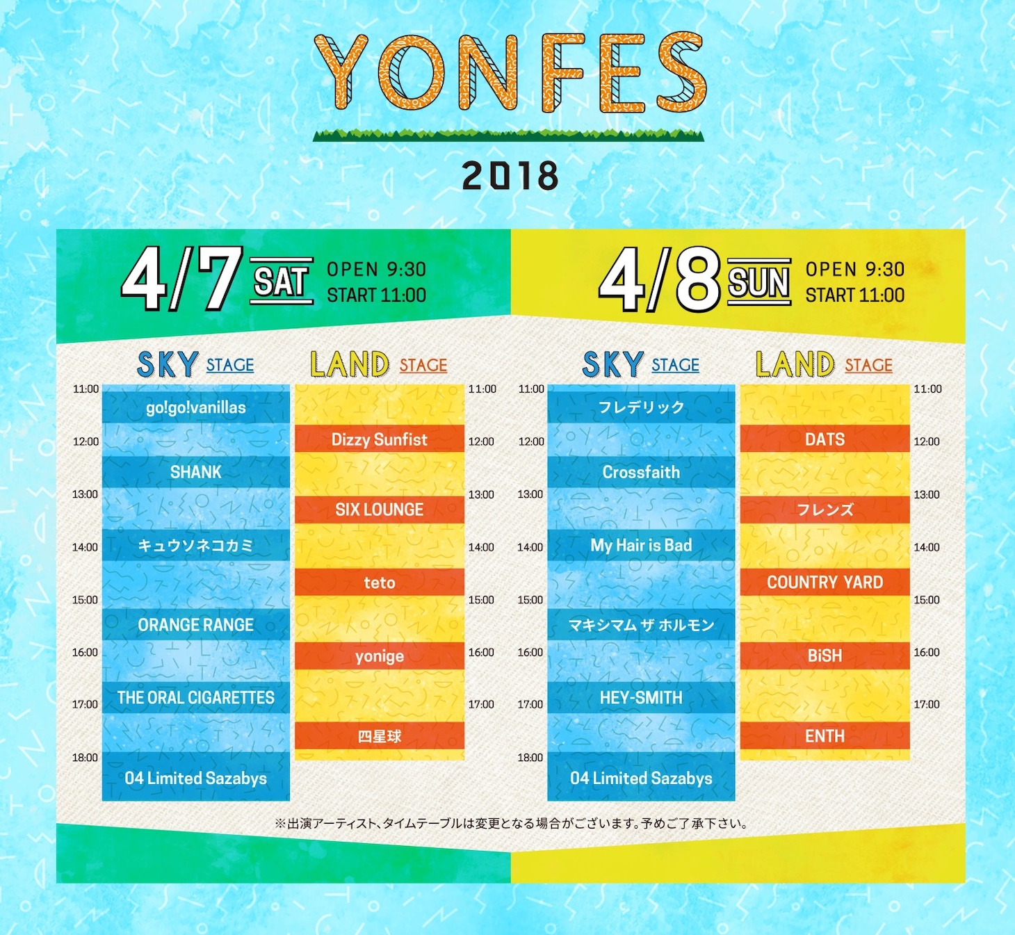 「YON FES 2018」タイムテーブル