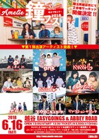 Amelie「Amelie 鐘フェス 2018～君が為に越谷で鳴らす～」第1弾出演者