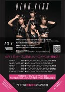 DEAR KISS×渋谷マルイコラボカフェ＆ショップ告知画像
