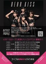 DEAR KISS×渋谷マルイコラボカフェ＆ショップ告知画像