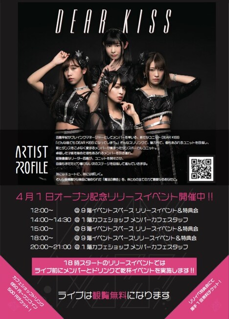 DEAR KISS×渋谷マルイコラボカフェ＆ショップ告知画像