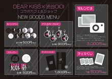 DEAR KISS×渋谷マルイコラボショップで販売されるグッズ