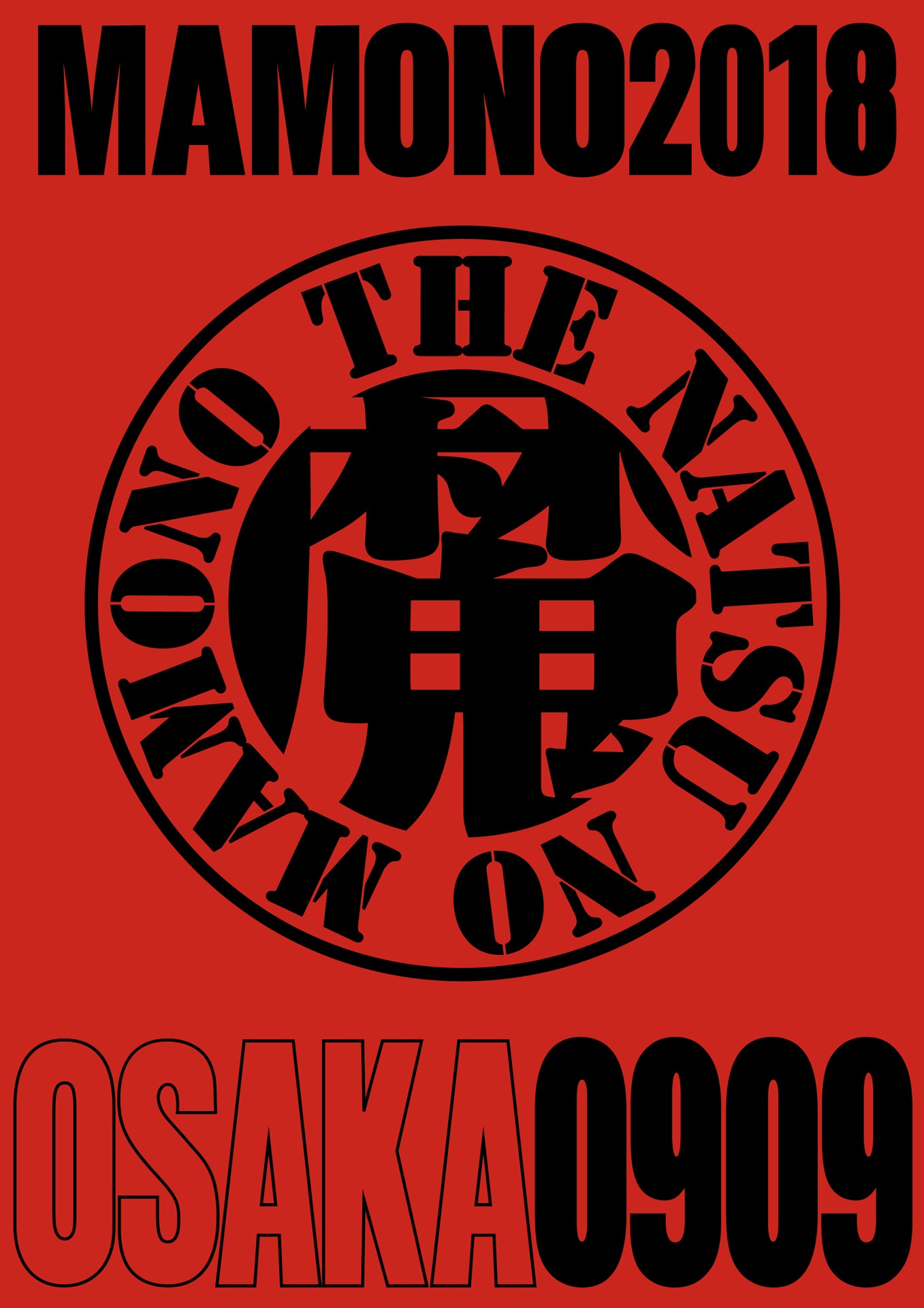 「夏の魔物2018 in OSAKA」ロゴ