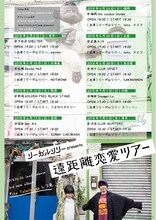 リーガルリリー「遠距離恋愛ツアー」フライヤー画像