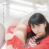 まねきケチャ「鏡の中から / あたしの残りぜんぶあげる」Type-Eジャケット