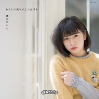 まねきケチャ「鏡の中から / あたしの残りぜんぶあげる」Type-Fジャケット