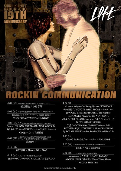 「SHINJUKU LOFT KABUKI-CHO 19TH ANNIVERSARY『ROCKIN'COMMUNICATION』」ポスタービジュアル
