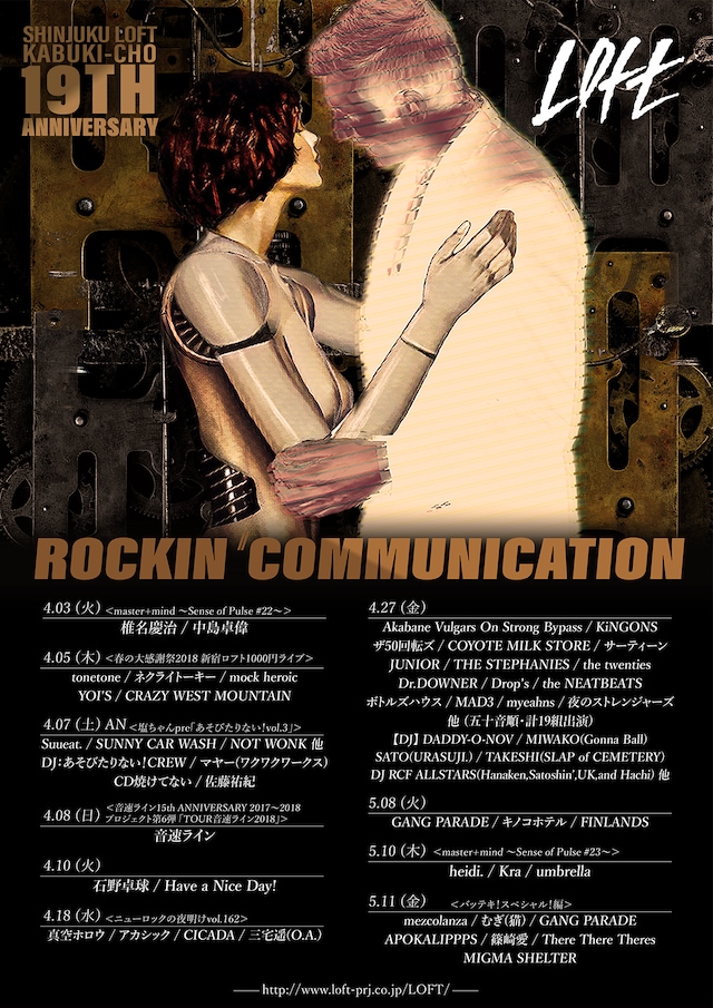 「SHINJUKU LOFT KABUKI-CHO 19TH ANNIVERSARY『ROCKIN'COMMUNICATION』」ポスタービジュアル