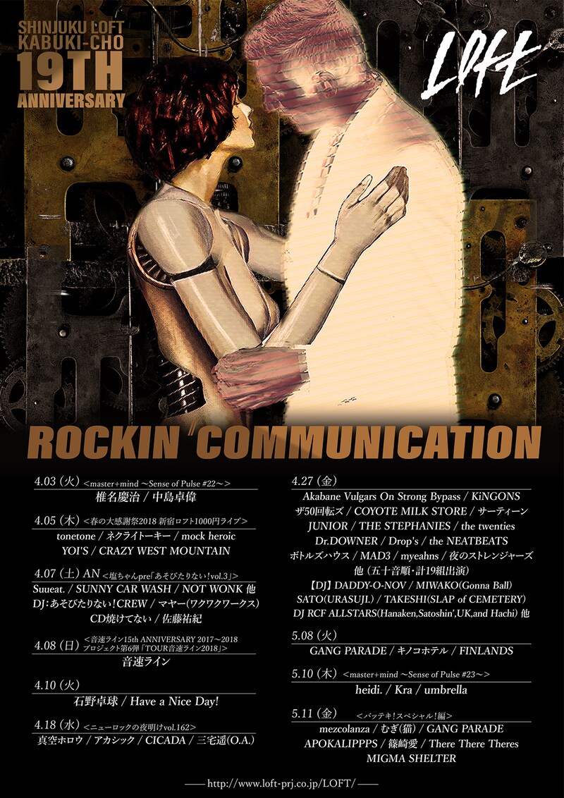 「SHINJUKU LOFT KABUKI-CHO 19TH ANNIVERSARY『ROCKIN'COMMUNICATION』」ポスタービジュアル