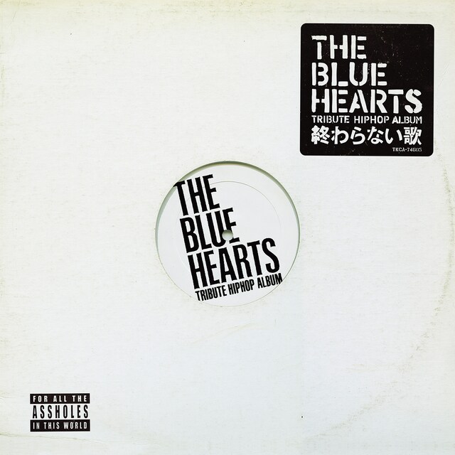 V.A.「THE BLUE HEARTS TRIBUTE HIPHOP ALBUM『終わらない歌』」ジャケット