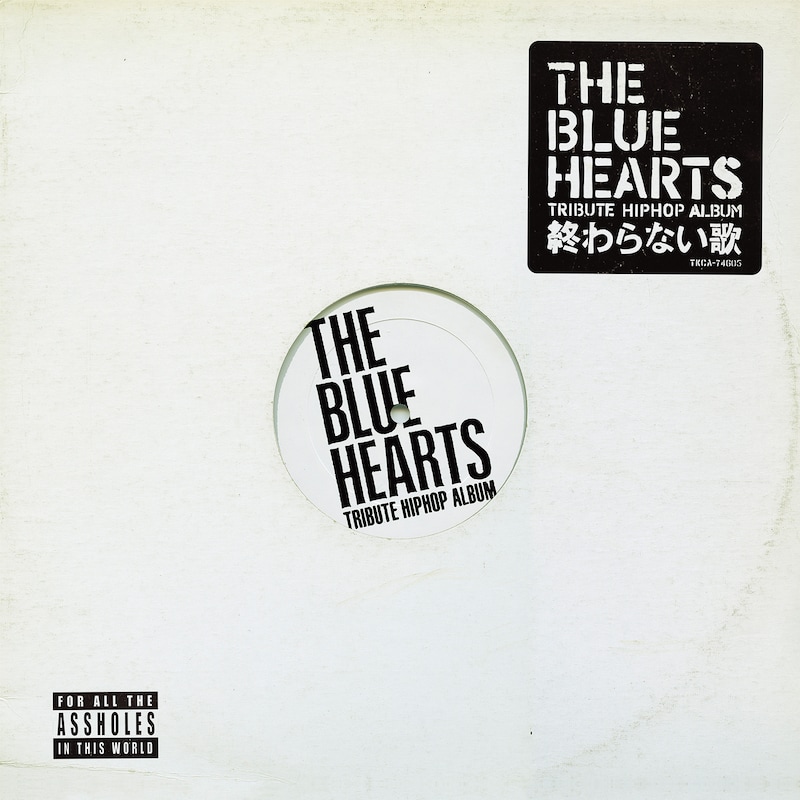 V.A.「THE BLUE HEARTS TRIBUTE HIPHOP ALBUM『終わらない歌』」ジャケット