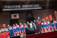 「平成30年度近畿大学入学式」エンディングの様子。（撮影：古川朋久）