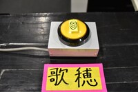 小林歌穂専用ボタン