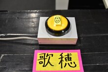 小林歌穂専用ボタン