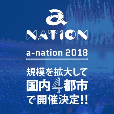 「a-nation 2018」告知ビジュアル
