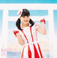 ばってん少女隊「無敵のビーナス」ちょ～しゅ～ハスキー盤ジャケット（西垣有彩）