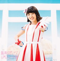 ばってん少女隊「無敵のビーナス」怪獣黒帯盤ジャケット（星野蒼良）