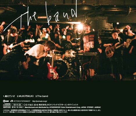 キュウソネコカミ「越えていけ / The band」裏面ジャケット