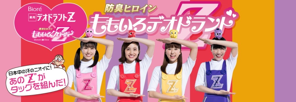 「汗ニオわせないZ プロジェクト」メインビジュアル
